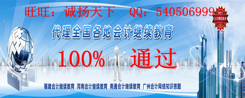 [會計稅務(wù)]武漢市會計繼續(xù)教育網(wǎng)上學習-效率高!服務(wù)優(yōu)!價格低!(轉(zhuǎn)載)_會計_天涯社區(qū)