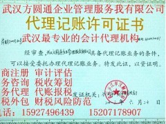 武漢工商代辦-武漢工商注冊(cè)-武漢財(cái)務(wù)代理-武漢稅務(wù)代理_咨詢_商務(wù)服務(wù)_供應(yīng)_暖搜網(wǎng)